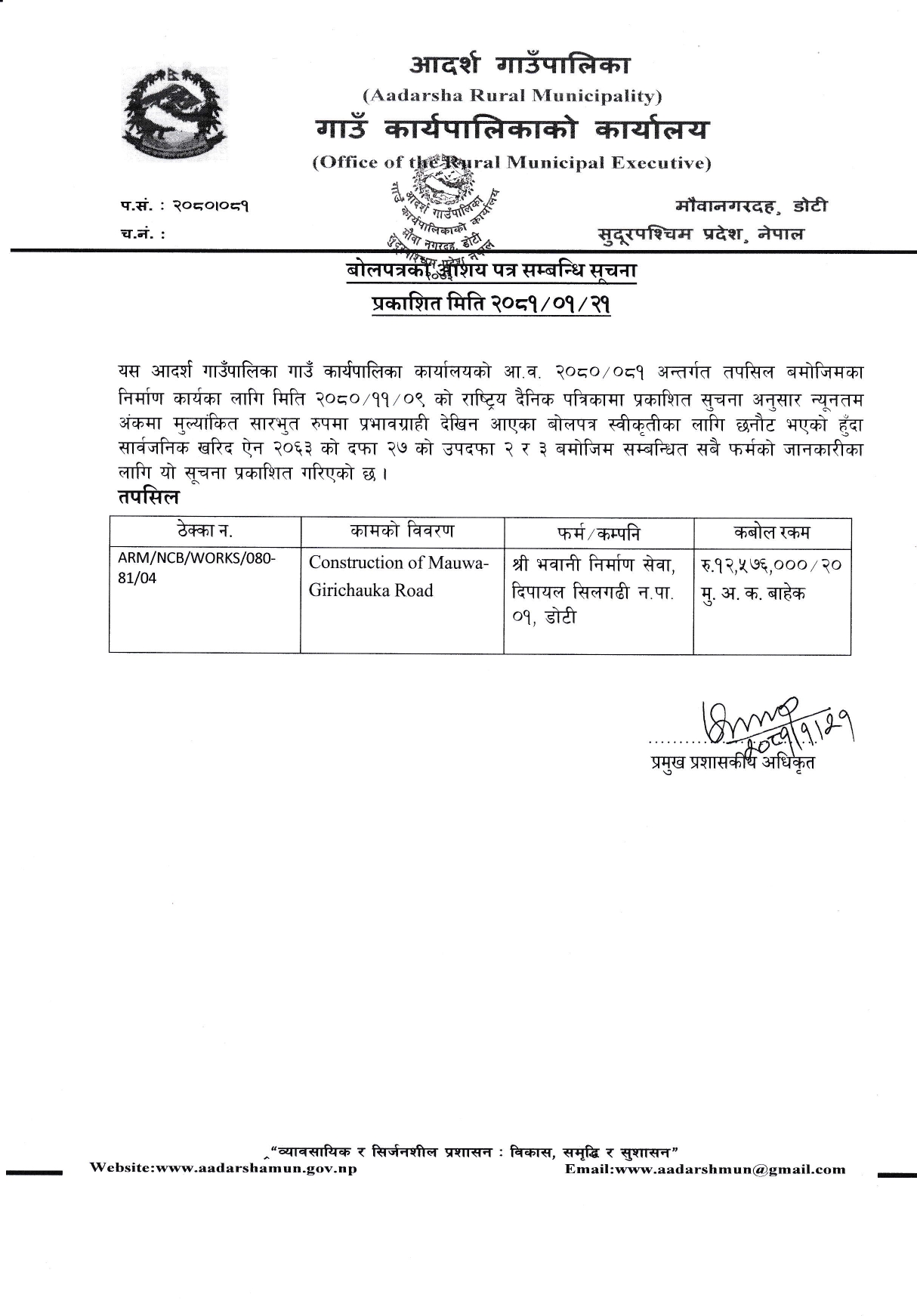 मौवा गीरीचौका सडक आशय सम्बन्धी सुचना